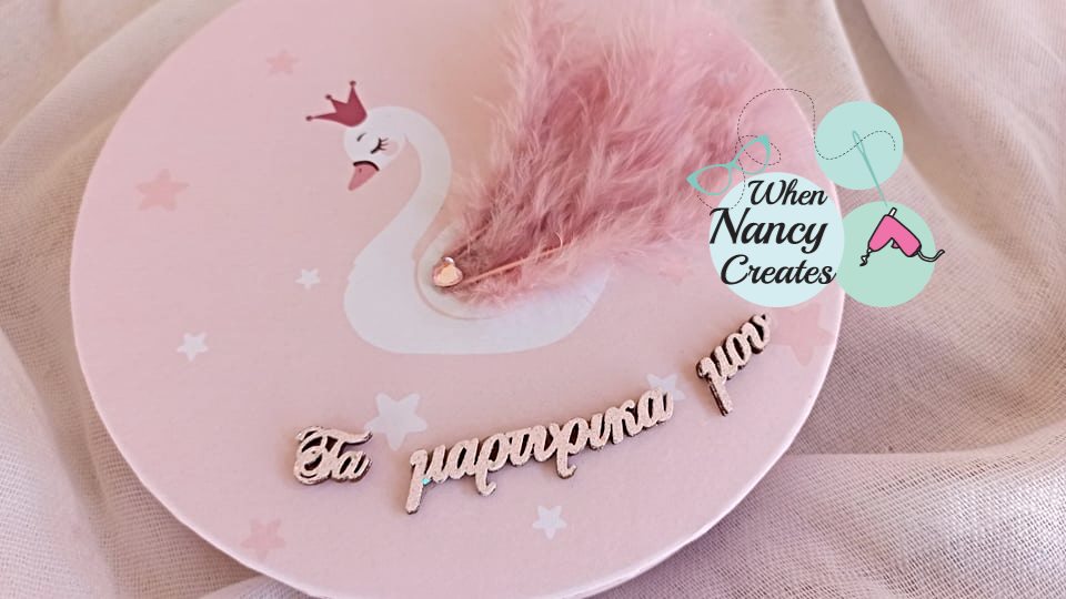 Μαρτυρικά βάφτισης βραχιόλι με θέμα κύκνος