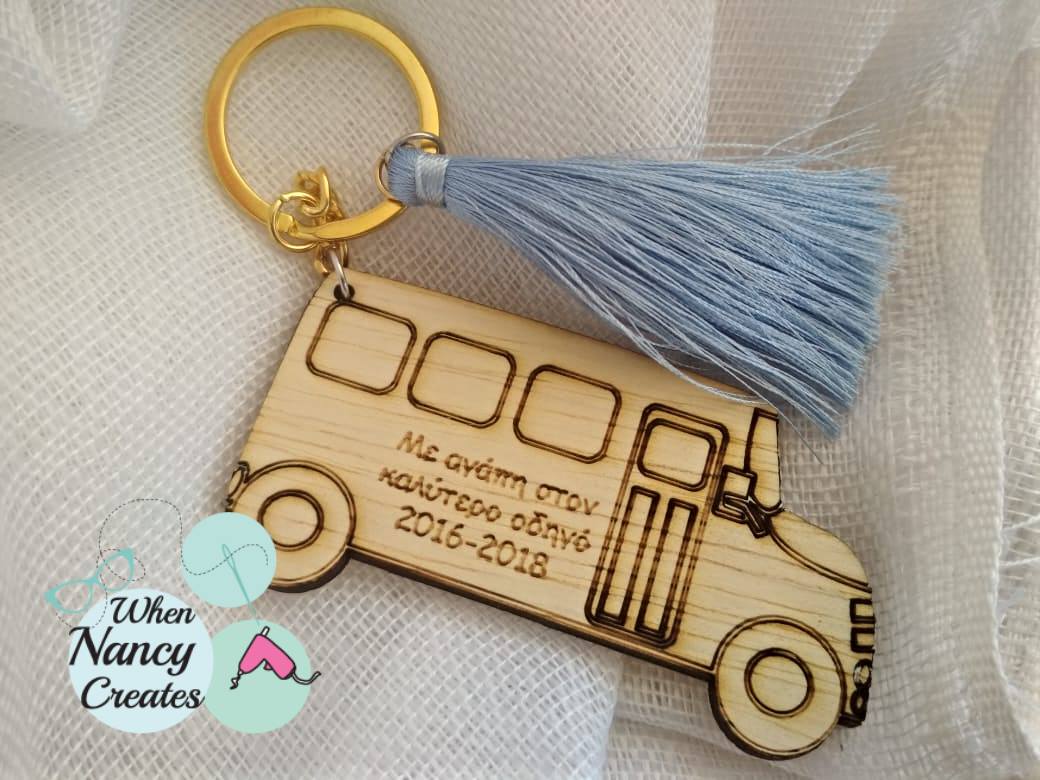 Μπρελόκ με αφιέρωση για τον οδηγό του σχολικού