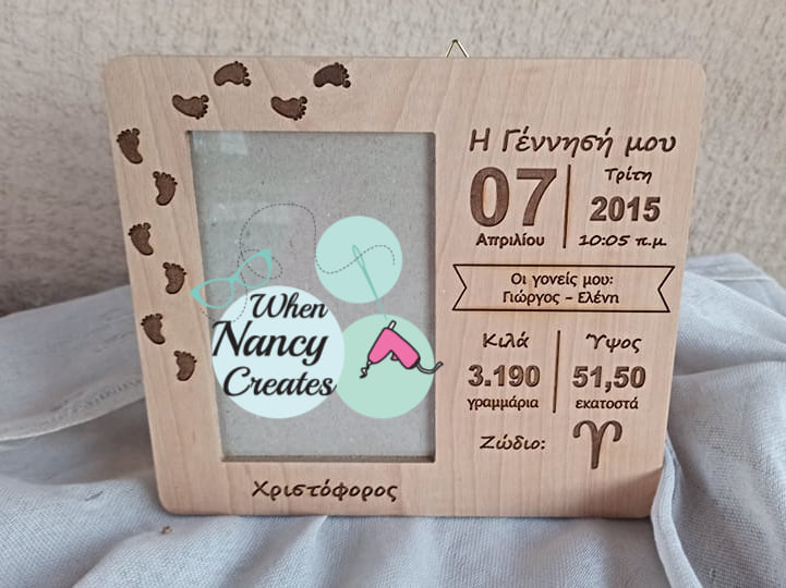 Κορνίζα με στοιχεία γέννησης