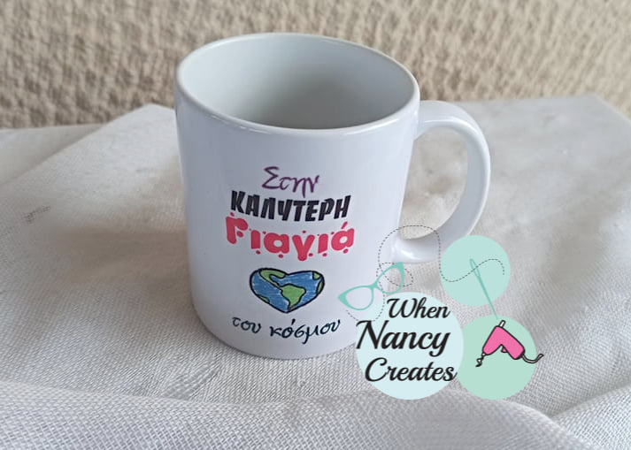Κούπα με αφιέρωση για την γιαγιά