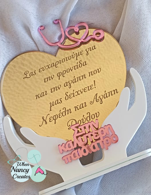 Καρδιά plexiglass με αφιέρωση για την παιδίατρο!