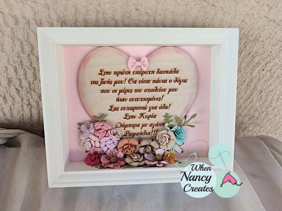 Ξύλινο καδράκι με λουλούδια και αφιέρωση για την δασκάλα