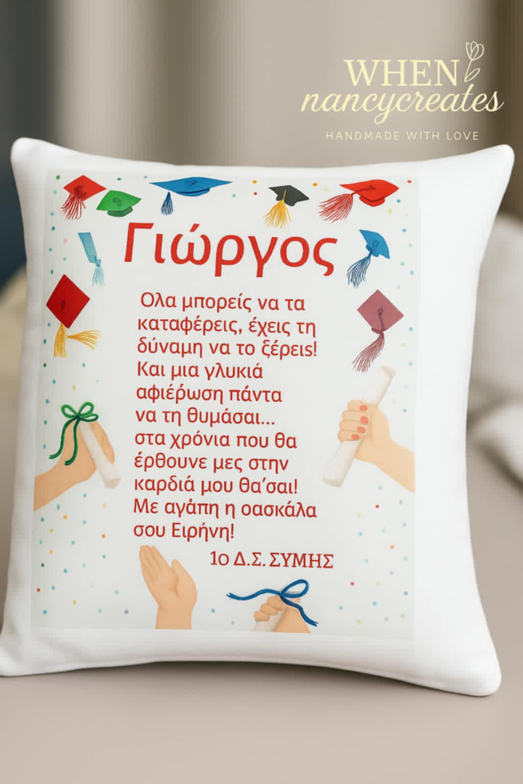 Μαξιλάρι αποφοίτησης 30χ30