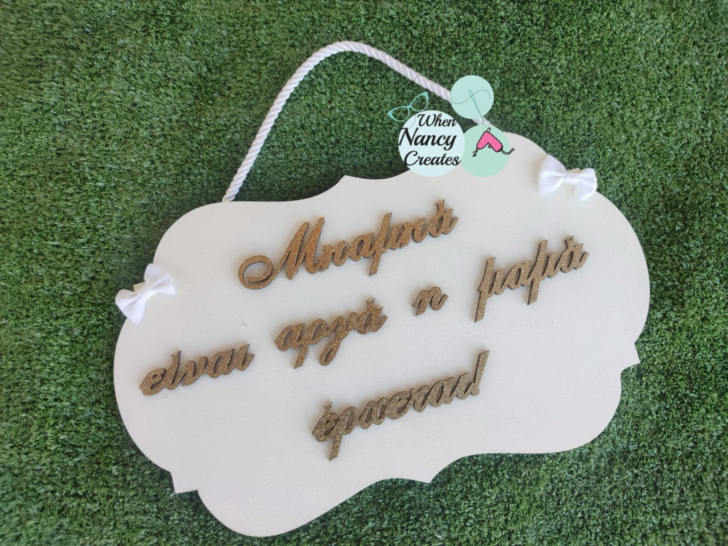 Ταμπελίτσα γάμου με κείμενο επιλογής