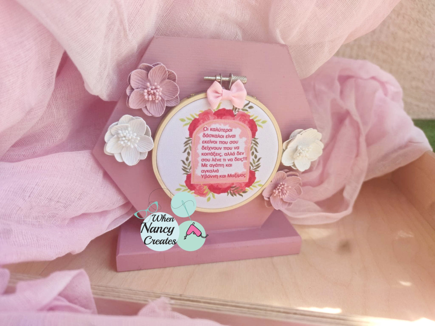 Ξύλινο πολύγωνο γούρι με αφιέρωση για την δασκάλα