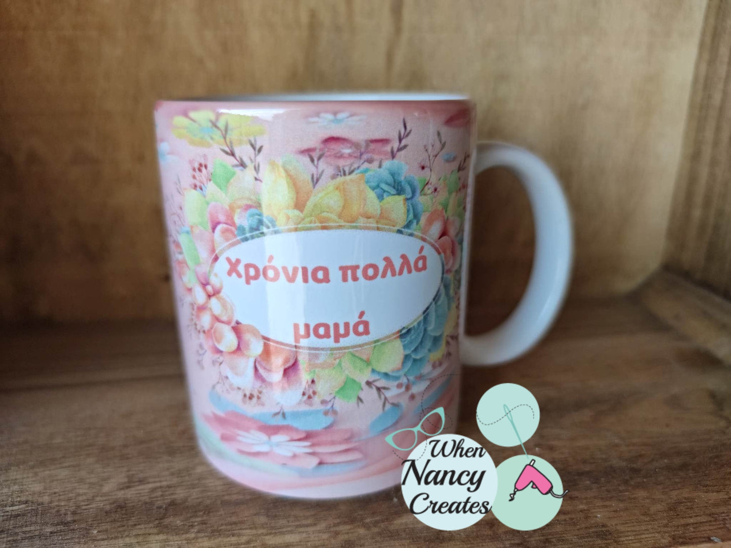 Κούπα με αφιέρωση για την μαμά
