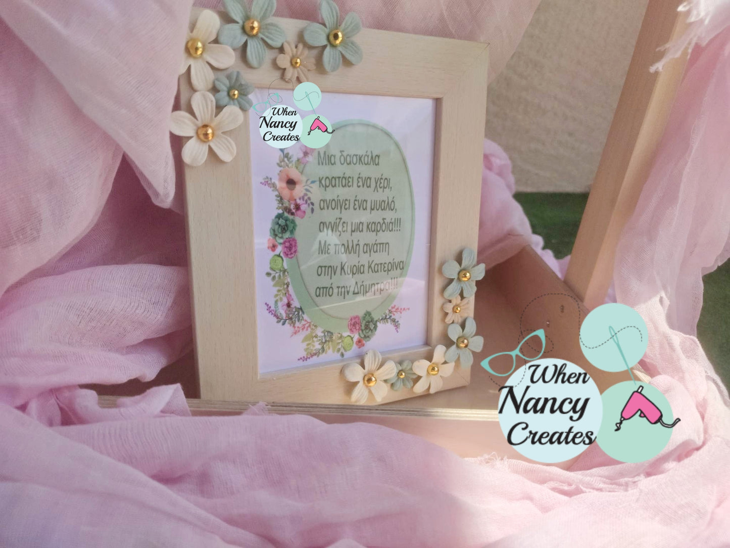 Ξύλινη κορνίζα με αφιέρωση για την δασκάλα