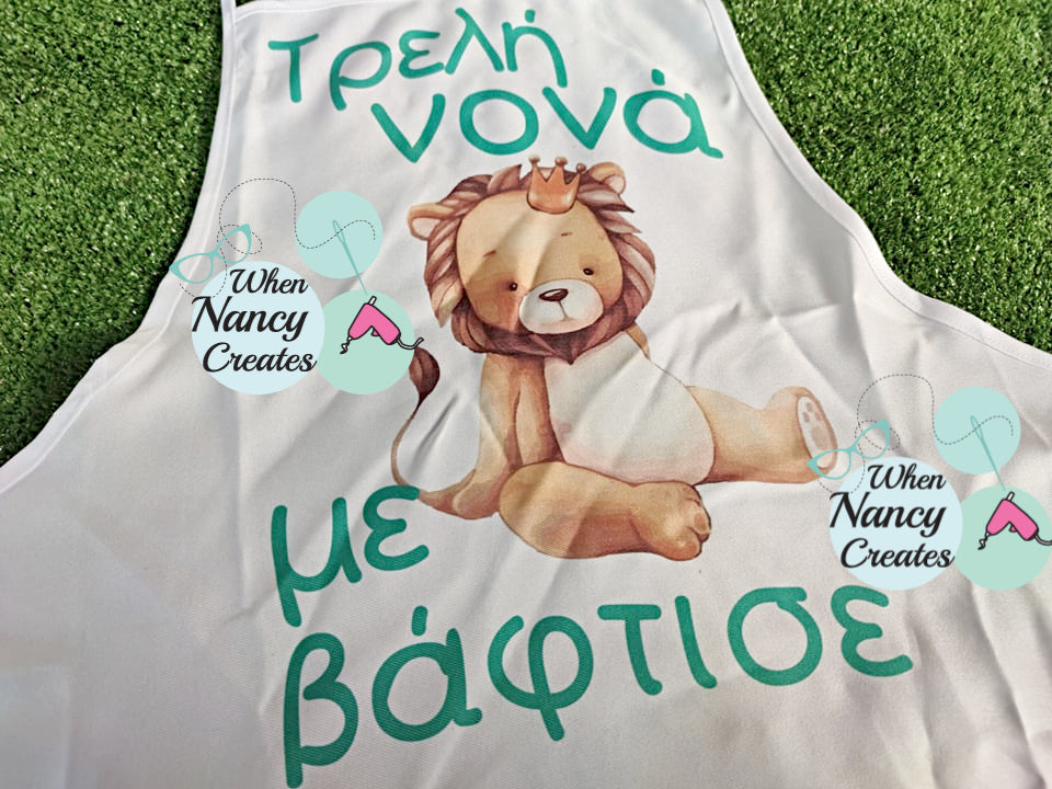 Ποδιά βάφτισης με θέμα λιοντάρι