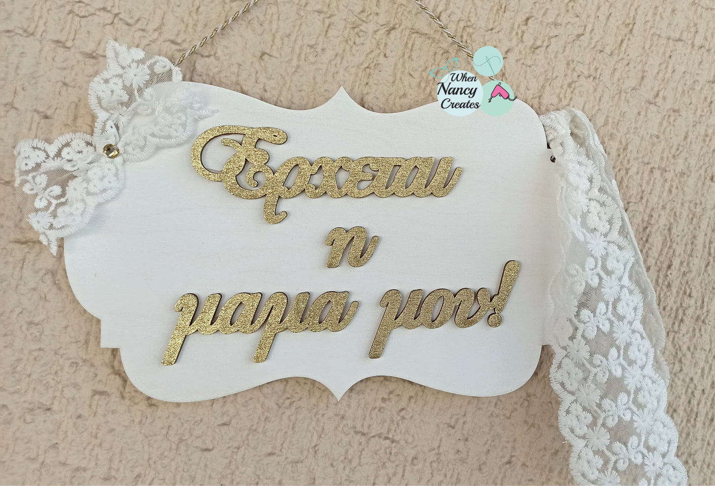 Ταμπελίτσα Έρχεται η μαμά μου