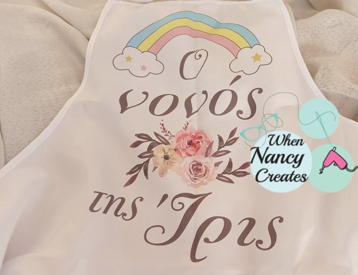 Ποδιά βάφτισης με θέμα ουράνιο τόξο