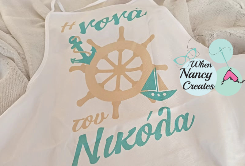 Ποδιά βάφτισης με θέμα ναυτικό