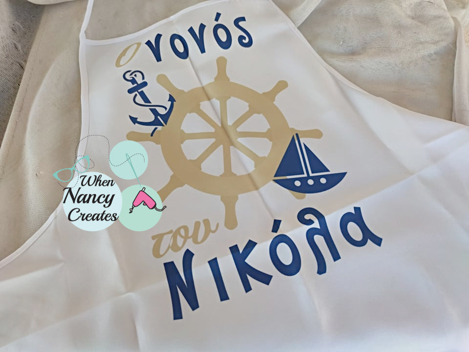 Ποδιά βάφτισης με θέμα ναυτικό