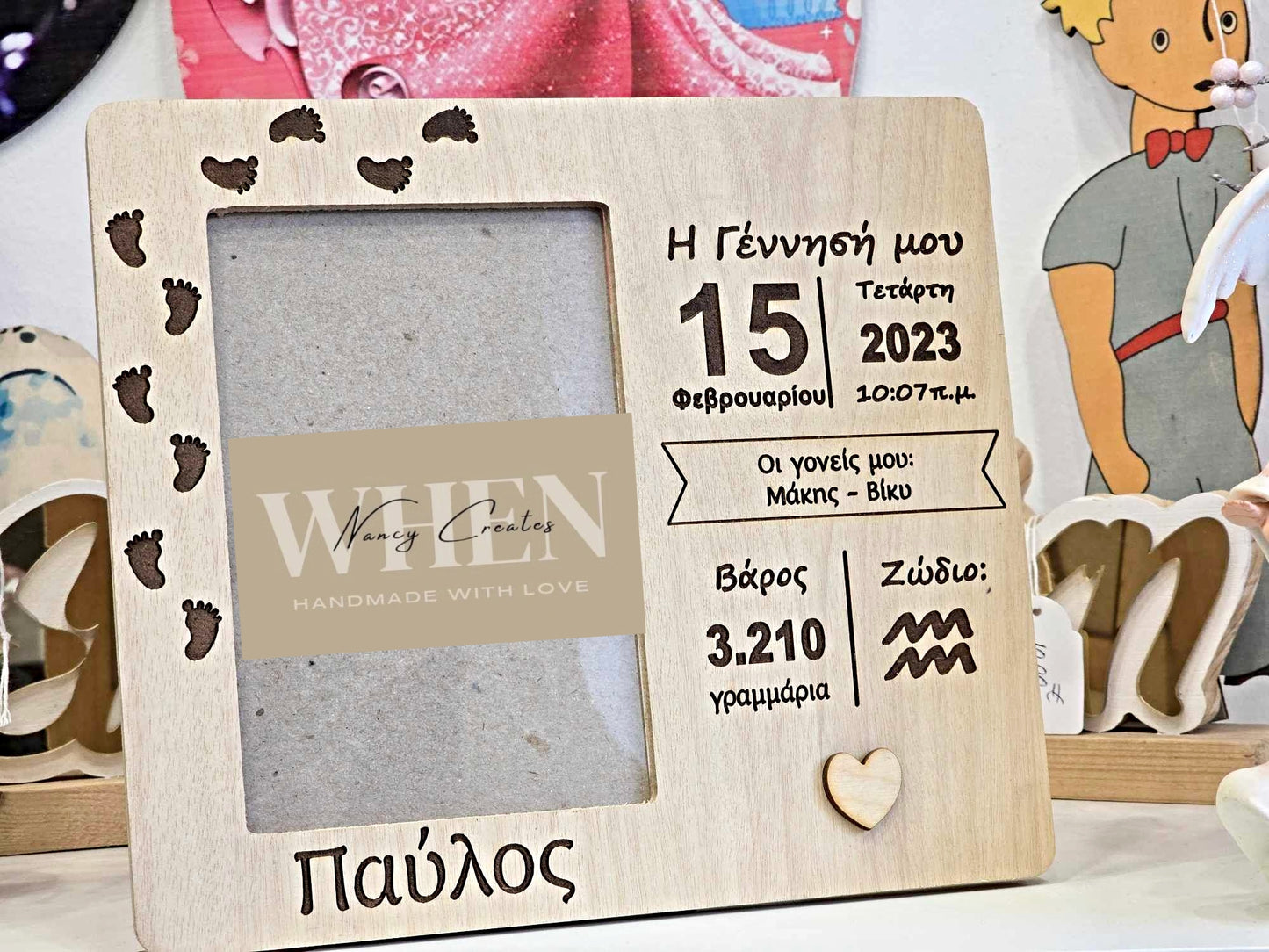 Ξύλινη κορνίζα με στοιχεία γέννησης