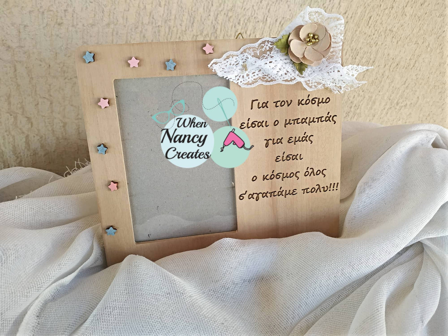 Κορνίζα για τον μπαμπά