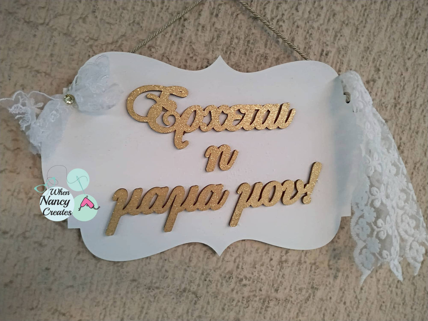 Ταμπελίτσα Έρχεται η μαμά μου