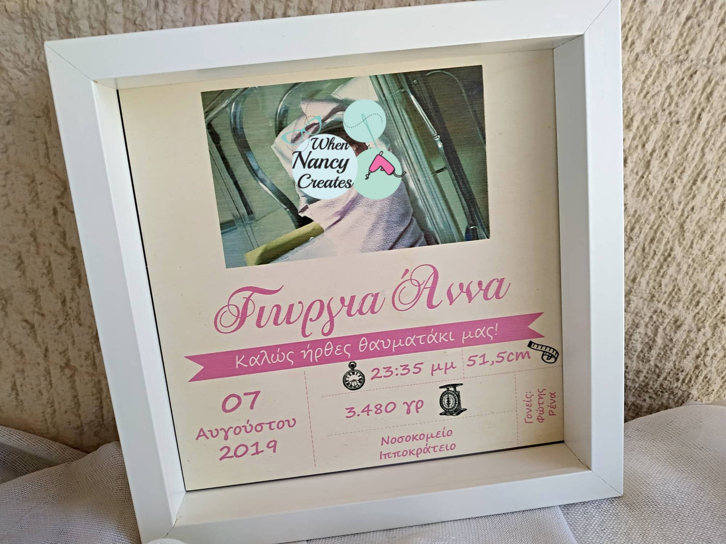 Καδράκι με όνομα, φωτογραφία και στοιχεία γέννησης