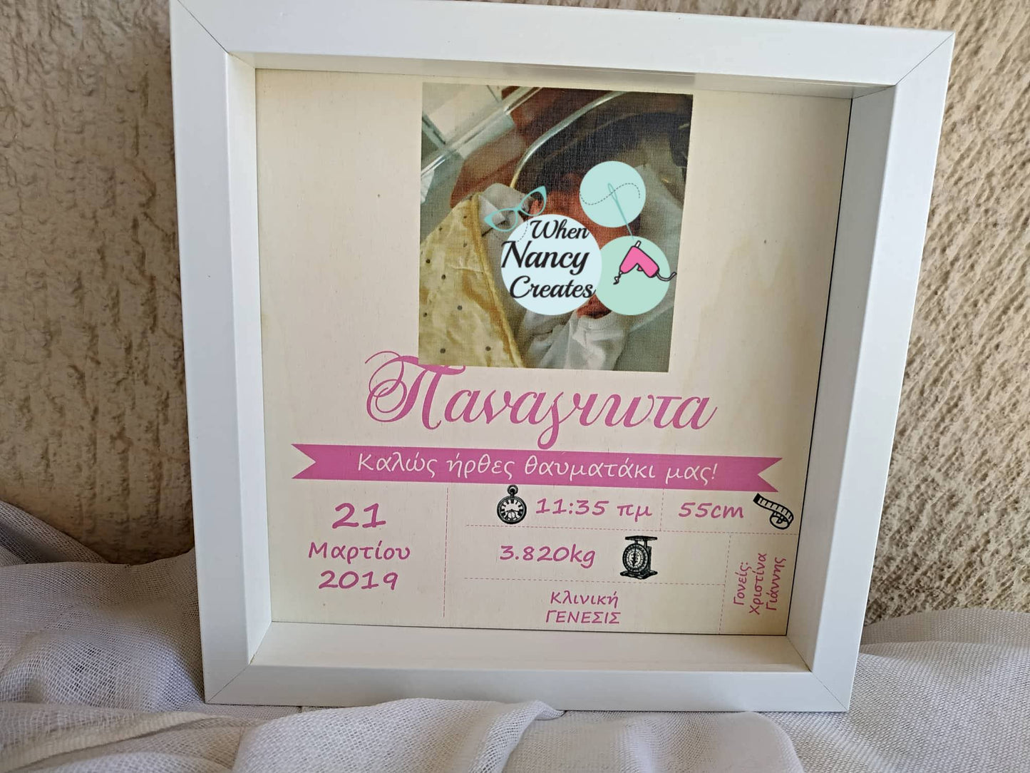 Καδράκι με όνομα, φωτογραφία και στοιχεία γέννησης