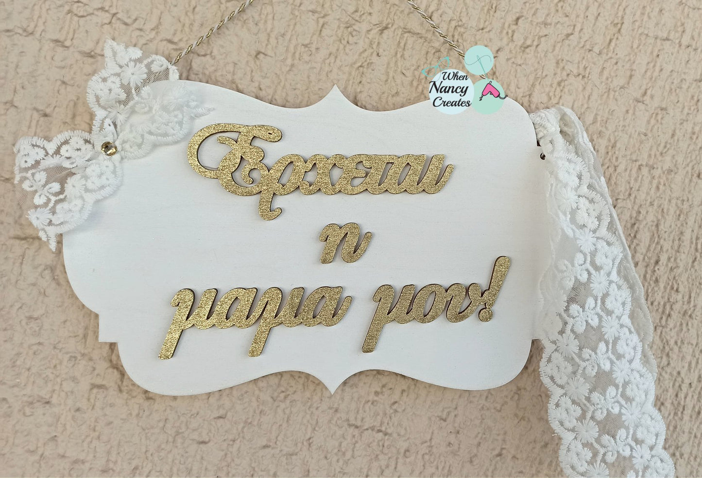 Ταμπελίτσα Έρχεται η μαμά μου