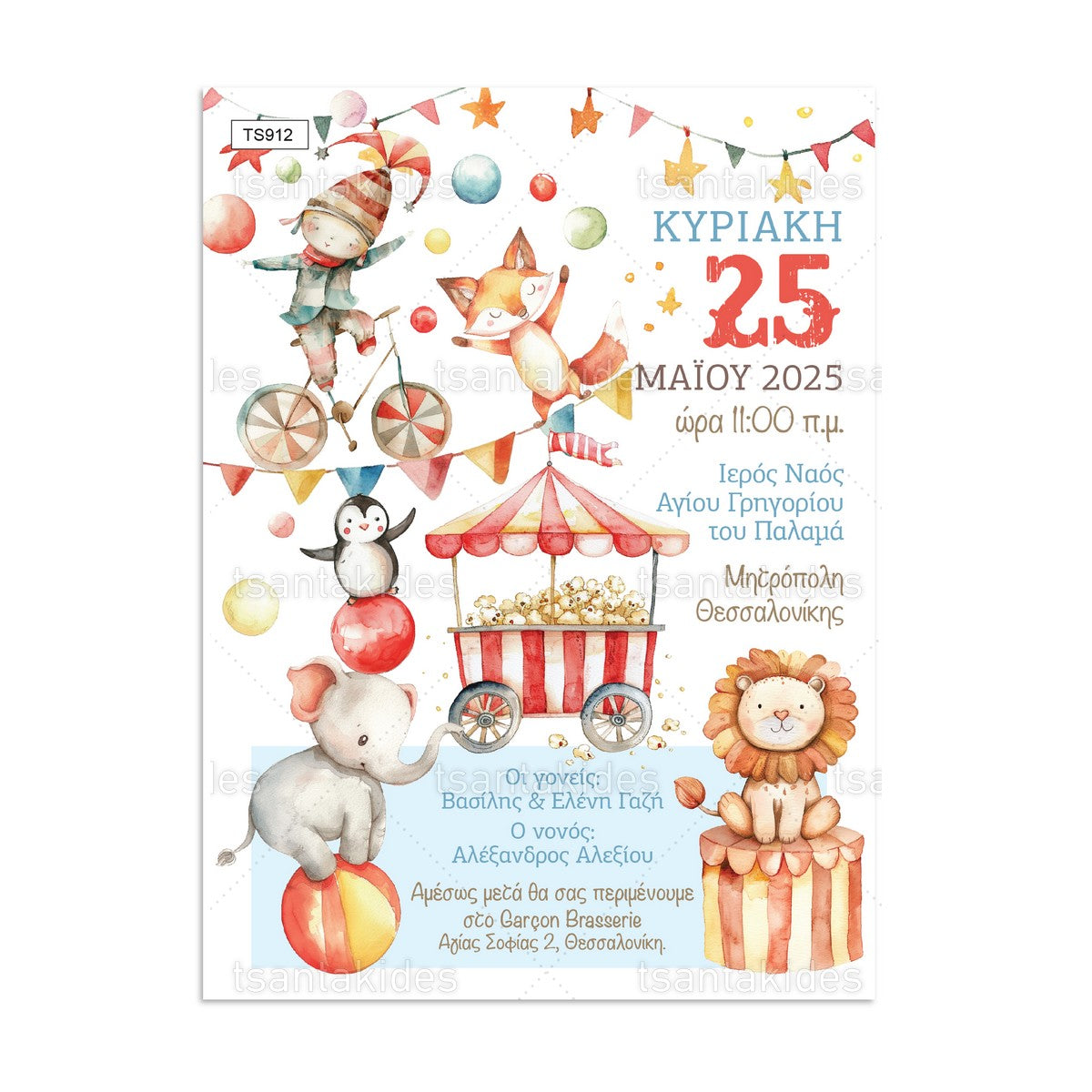 Προσκλητήριο Βάπτισης Circus TS912