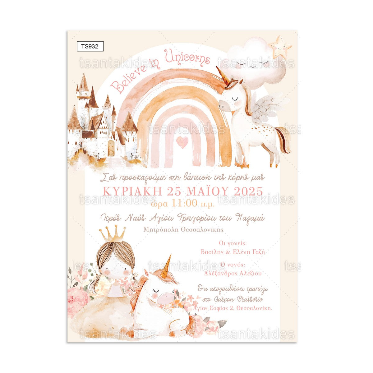 Προσκλητήριο Βάπτισης Unicorn TS932