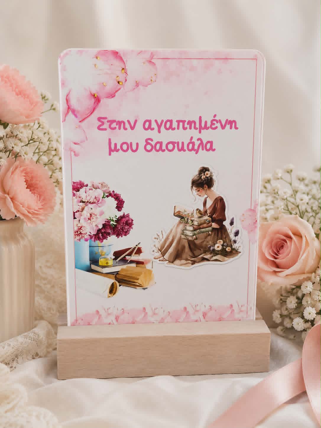 Φωτιστικό LED “Στην αγαπημένη μου δασκάλα”