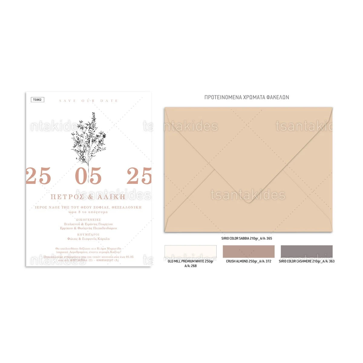 ΠΡΟΣΚΛΗΤΗΡΙΟ ΓΑΜΟΥ – TS962