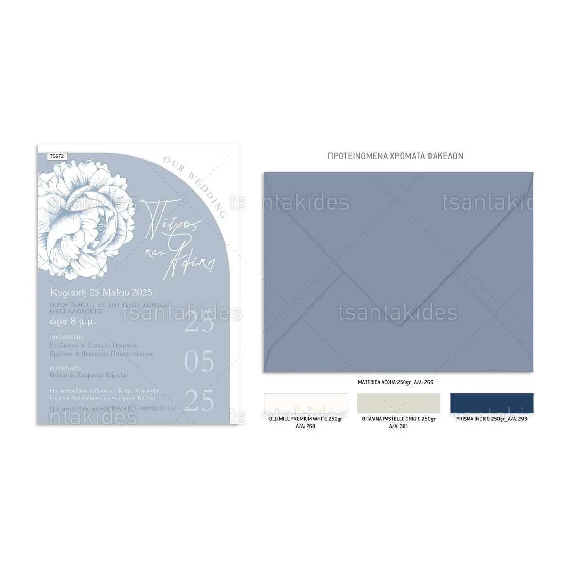 ΠΡΟΣΚΛΗΤΗΡΙΟ ΓΑΜΟΥ – TS972