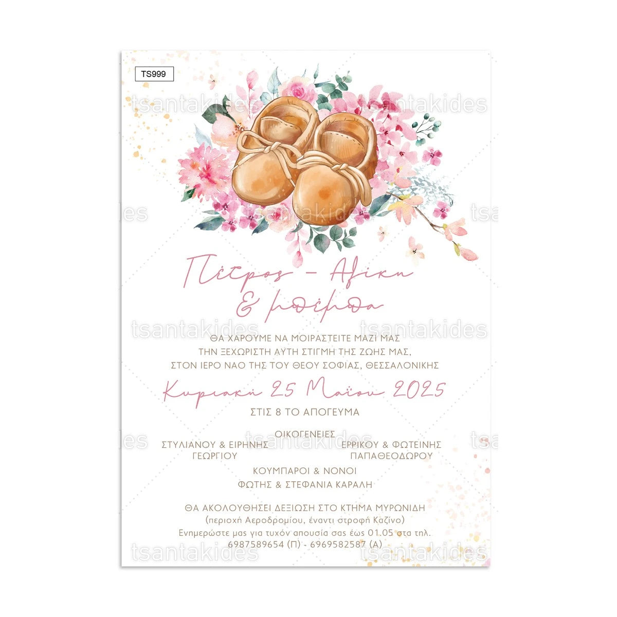 ΠΡΟΣΚΛΗΤΗΡΙΟ ΓΑΜΟΥ – TS999