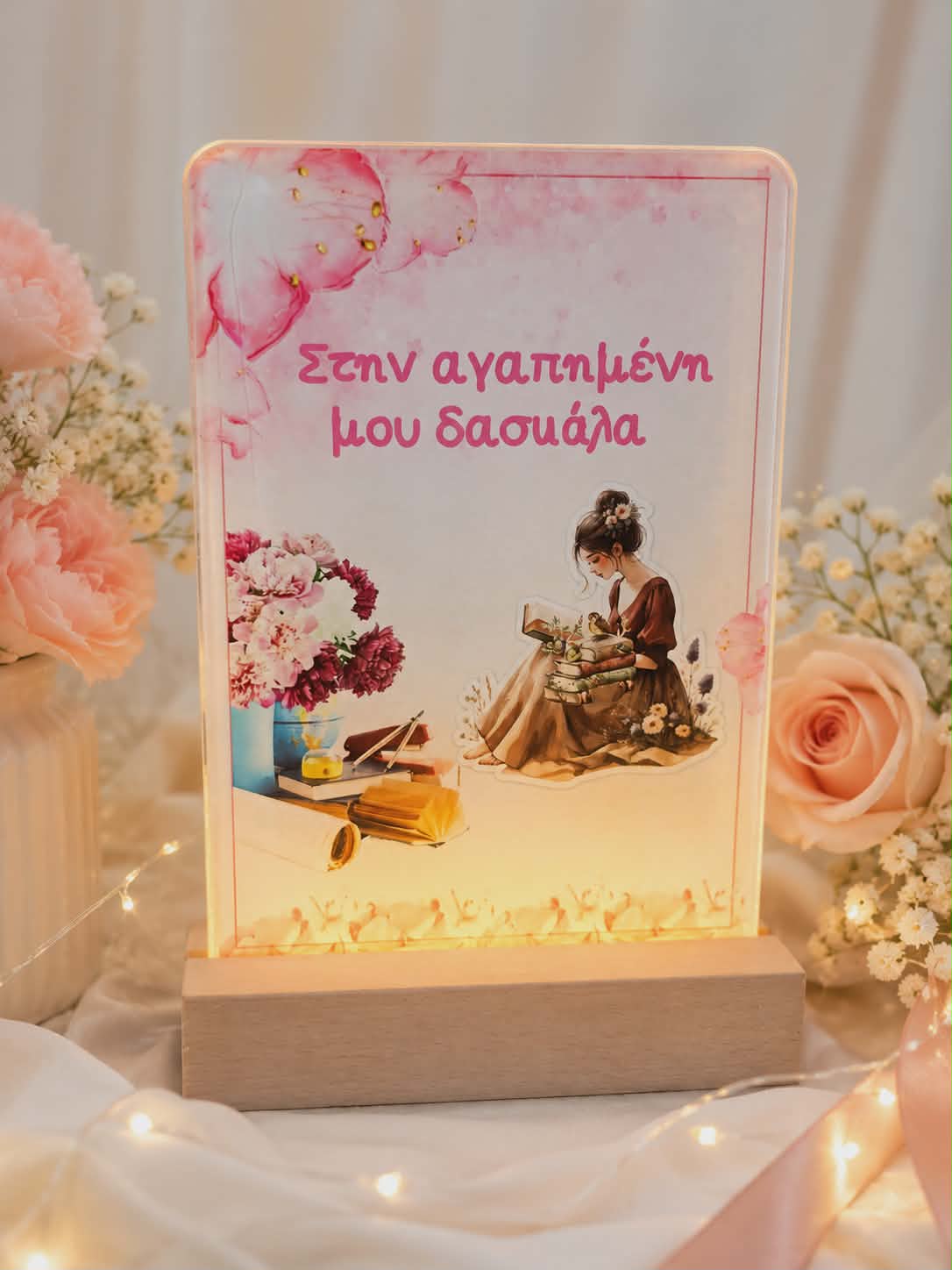 Φωτιστικό LED “Στην αγαπημένη μου δασκάλα”