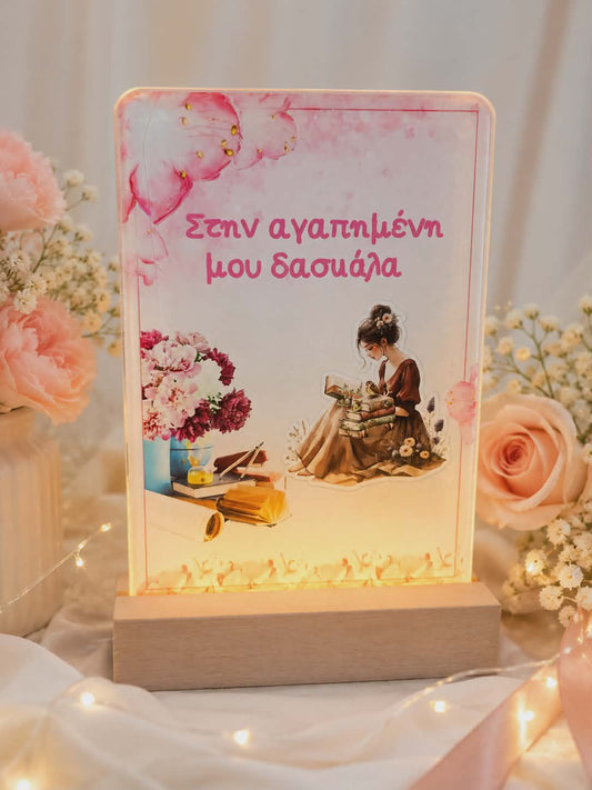 Φωτιστικό LED “Στην αγαπημένη μου δασκάλα”