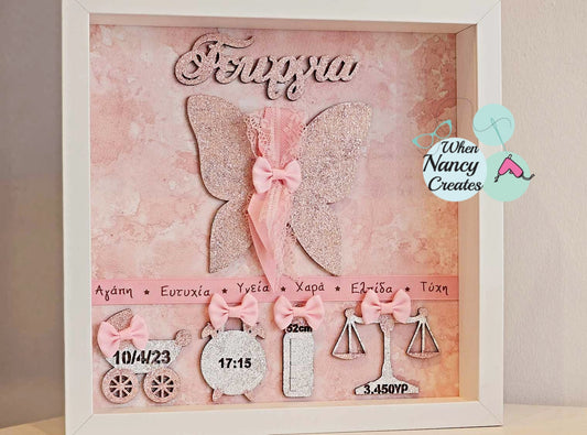 Καδράκι με όνομα και στοιχεία γέννησης με θέμα πεταλούδα