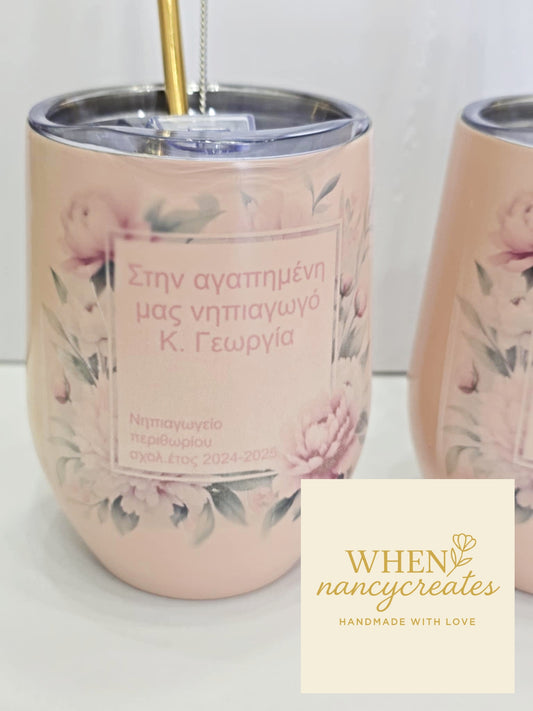 Θερμός ποτήρι με καλαμάκι – Ιδανικό Δώρο για την Δασκάλα