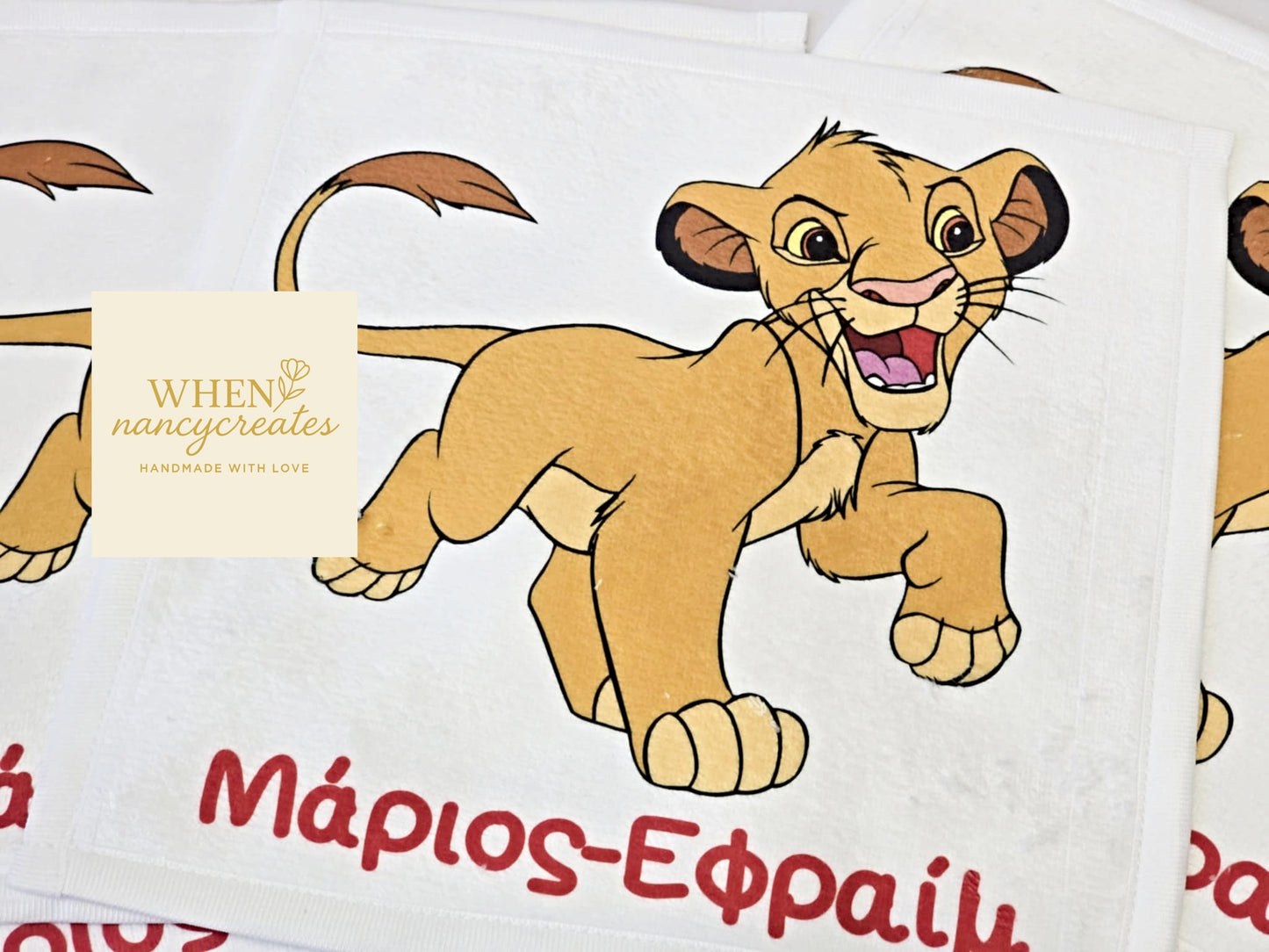 Πετσέτα για το σχολείο με θέμα λιονταράκι