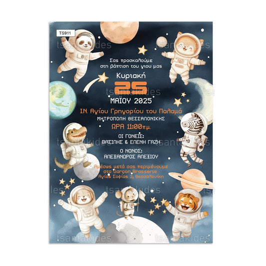 Προσκλητήριο Βάπτισης Space TS911
