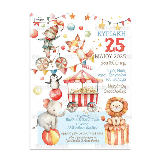Προσκλητήριο Βάπτισης Circus TS912