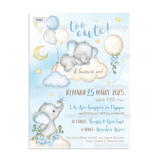 Προσκλητήριο Βάπτισης Cute Blue Elephant TS925