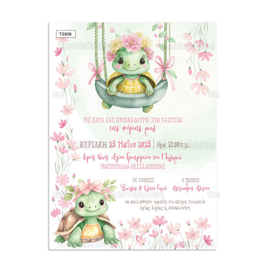 Προσκλητήριο Βάπτισης Cute Turtle TS936