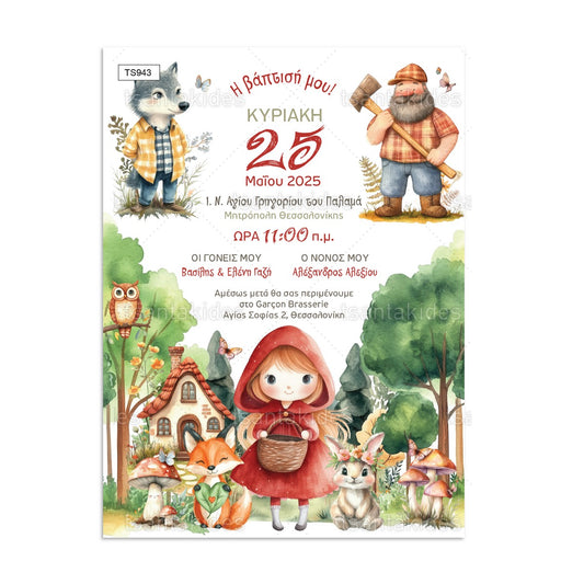Προσκλητήριο Βάπτισης Little Red Riding Hood TS943