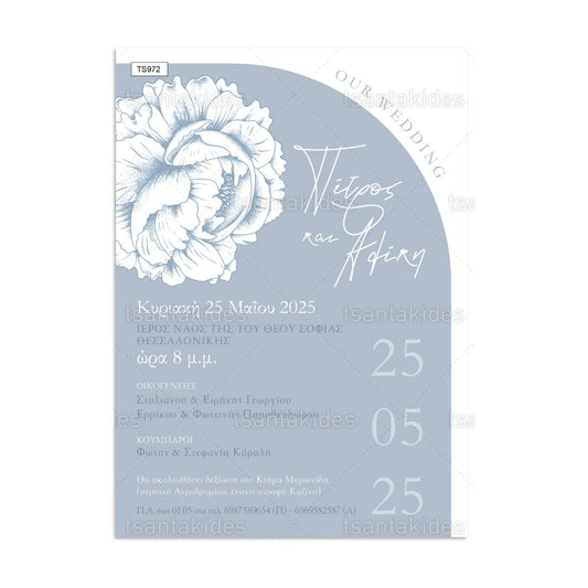 ΠΡΟΣΚΛΗΤΗΡΙΟ ΓΑΜΟΥ – TS972