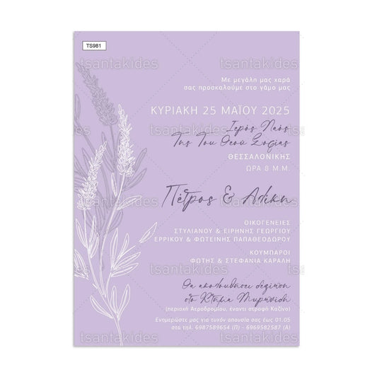 ΠΡΟΣΚΛΗΤΗΡΙΟ ΓΑΜΟΥ – TS981