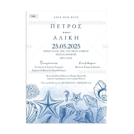 ΠΡΟΣΚΛΗΤΗΡΙΟ ΓΑΜΟΥ – TS991